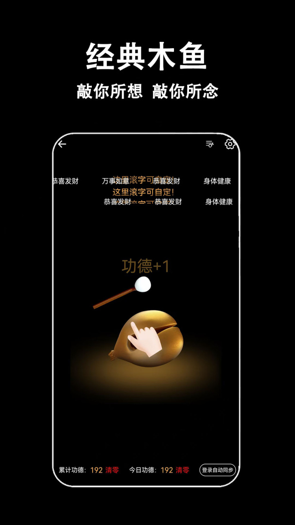 指尖木鱼软件最新版本