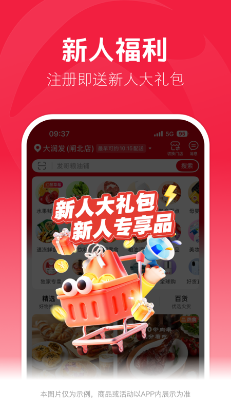 大润发优鲜