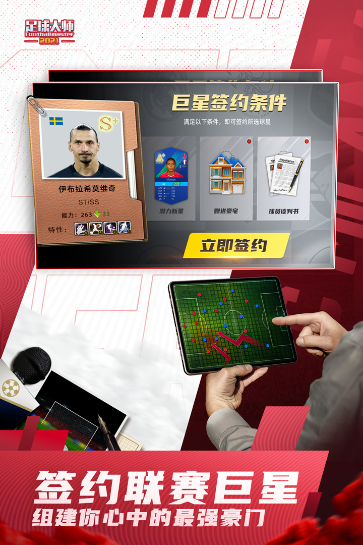 足球大师黄金一代qq版