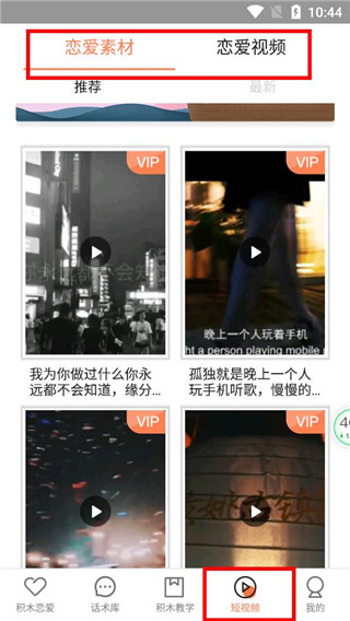 积木恋爱话术app最新版