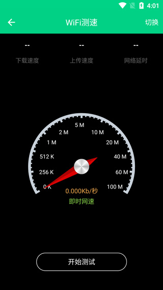 路由助手官方版