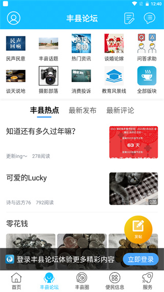 丰县论坛