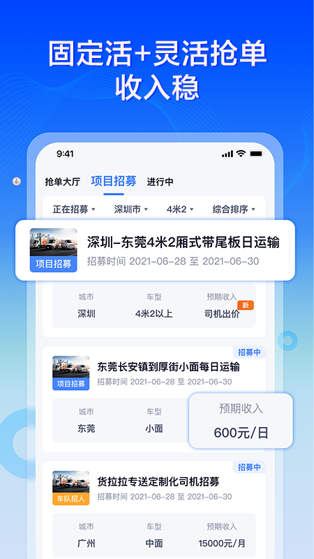 货拉拉专送司机官方版