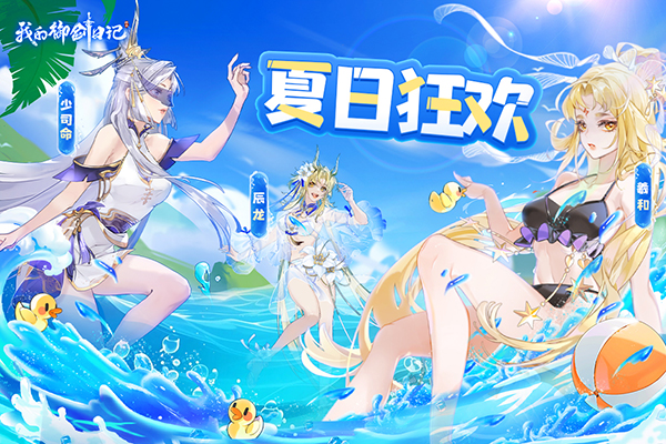 我的御剑日记九游版