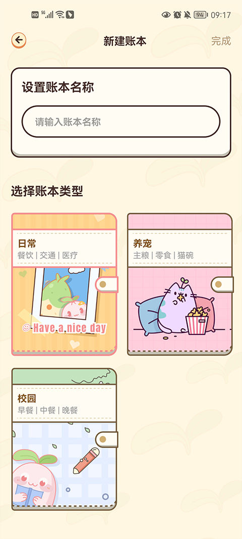 茶茶账最新版app