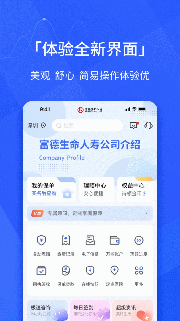 E动生命app