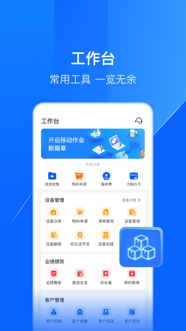 鑫联盟官方版