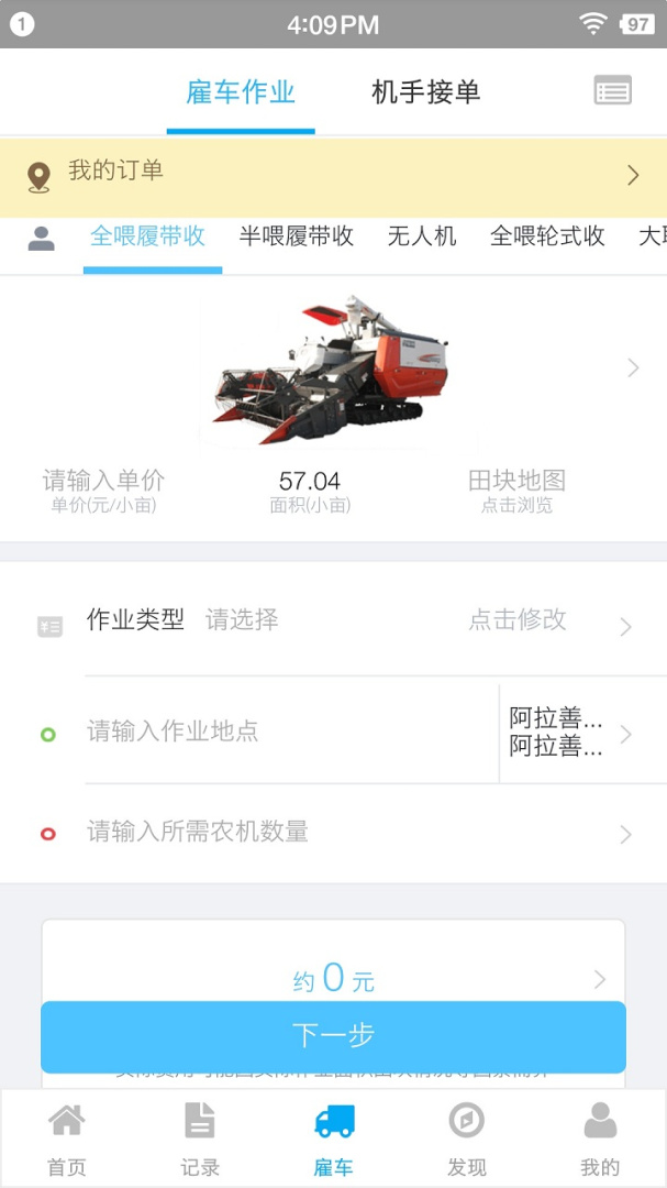 事农农机助手官方版app