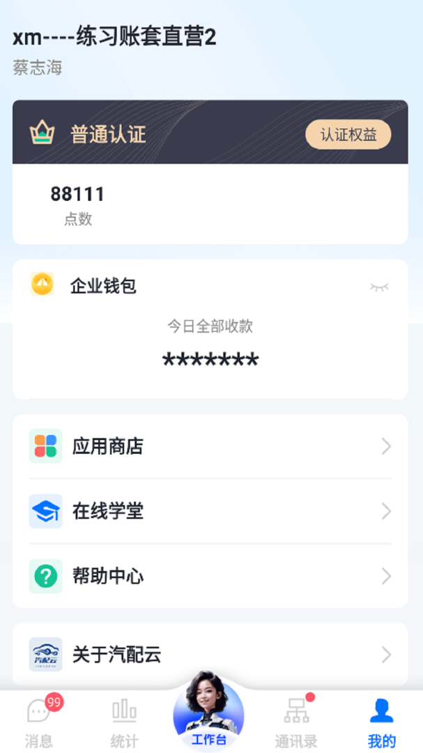 汽配云手机助手