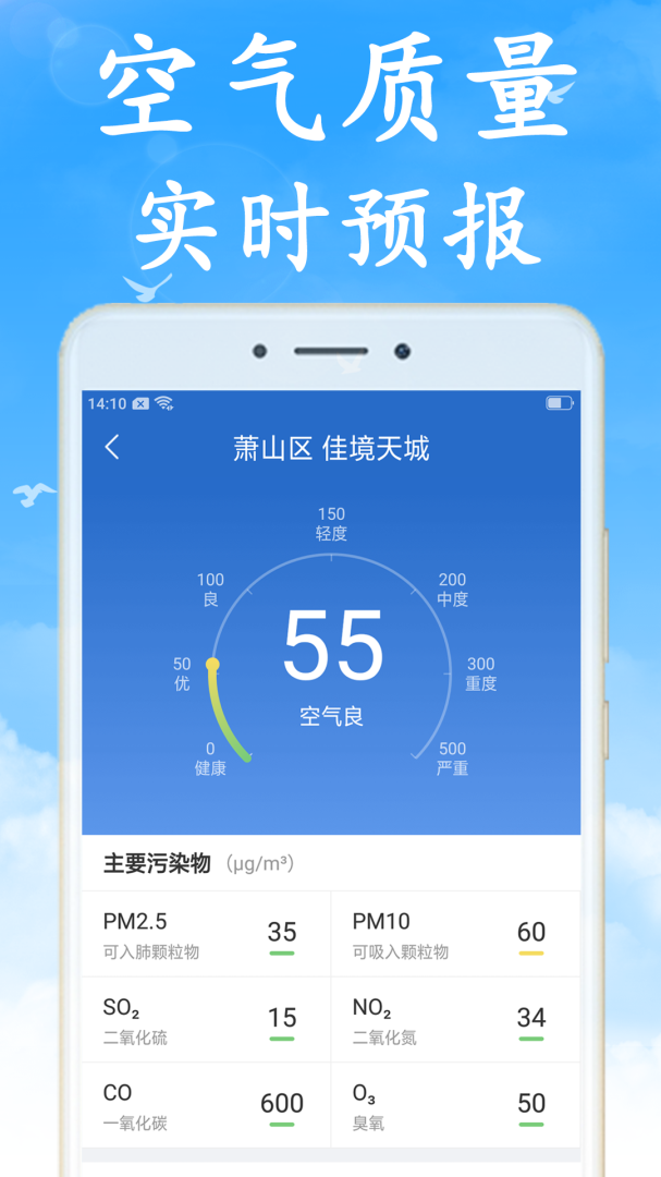 天气早知道app