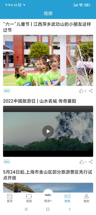 中国旅游新闻app