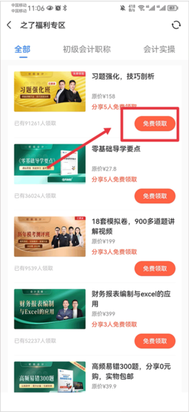 初级会计之了课堂