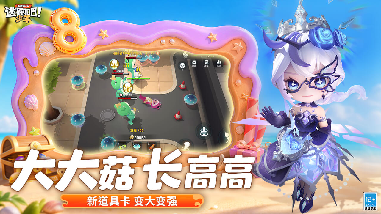 逃跑吧！少年bilibili版