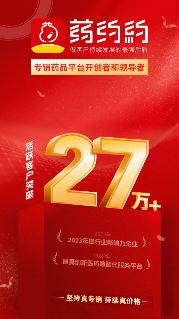 药约约app