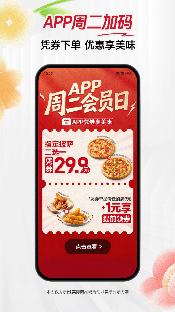 必胜客