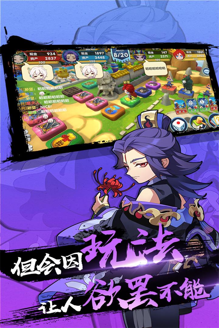 富豪闯三国360版