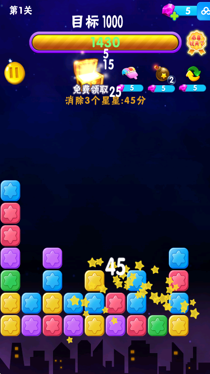 消消星星乐官方版