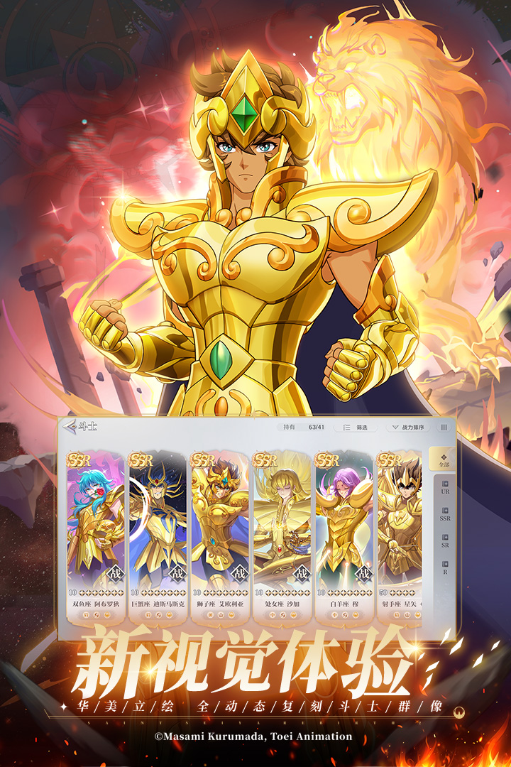 圣斗士星矢：重生2九游版