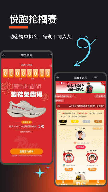 悦跑圈app官方版