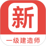 一级建造师新题库