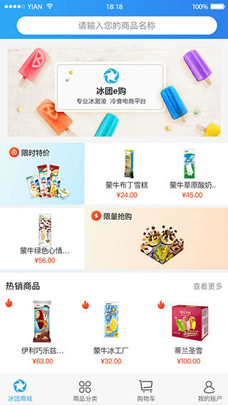 冰团e购官方版