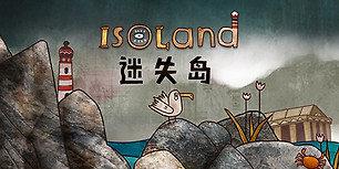 迷失岛