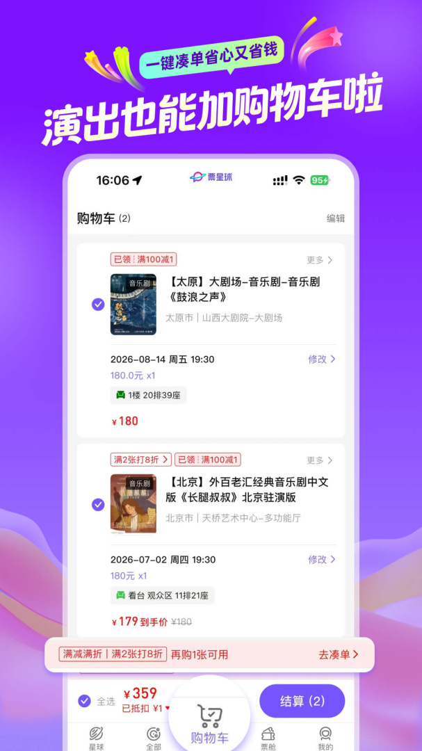 票星球最新官方版