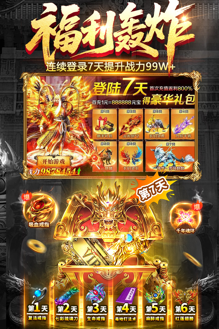 雷神战纪小米版