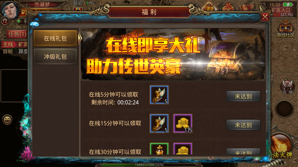 传奇世界官方版手游