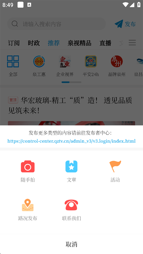 无线泉州官方版
