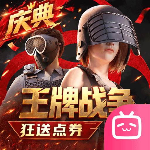 王牌战争b服