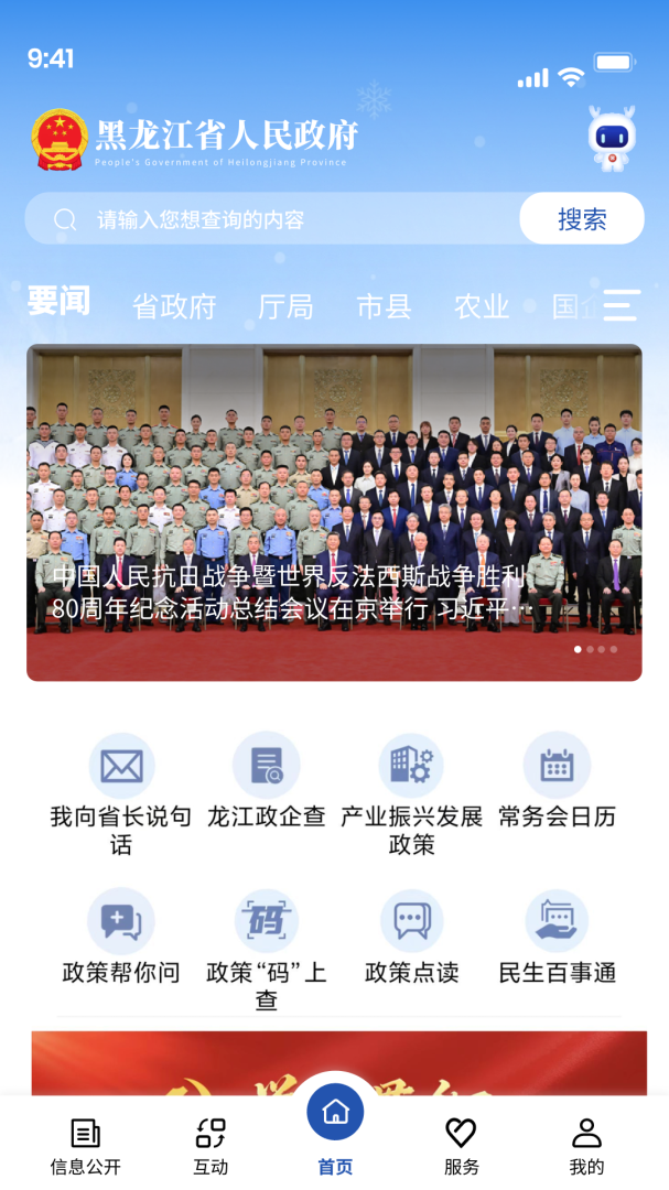 黑龙江省政府app官方版