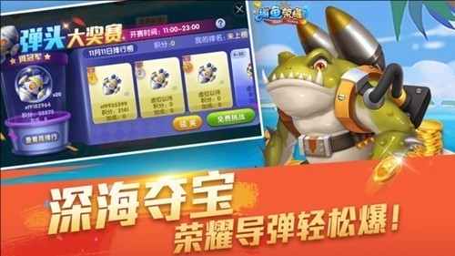 捕鱼侠3D华为版