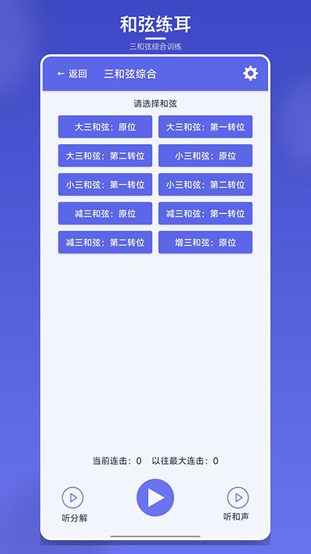 视唱练耳大师