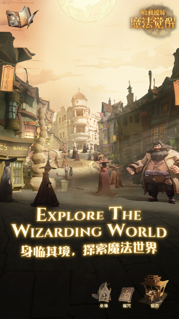 哈利波特：魔法觉醒国际服