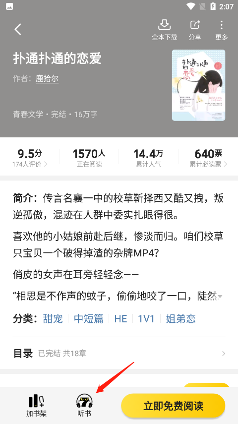 七猫小说最新版app