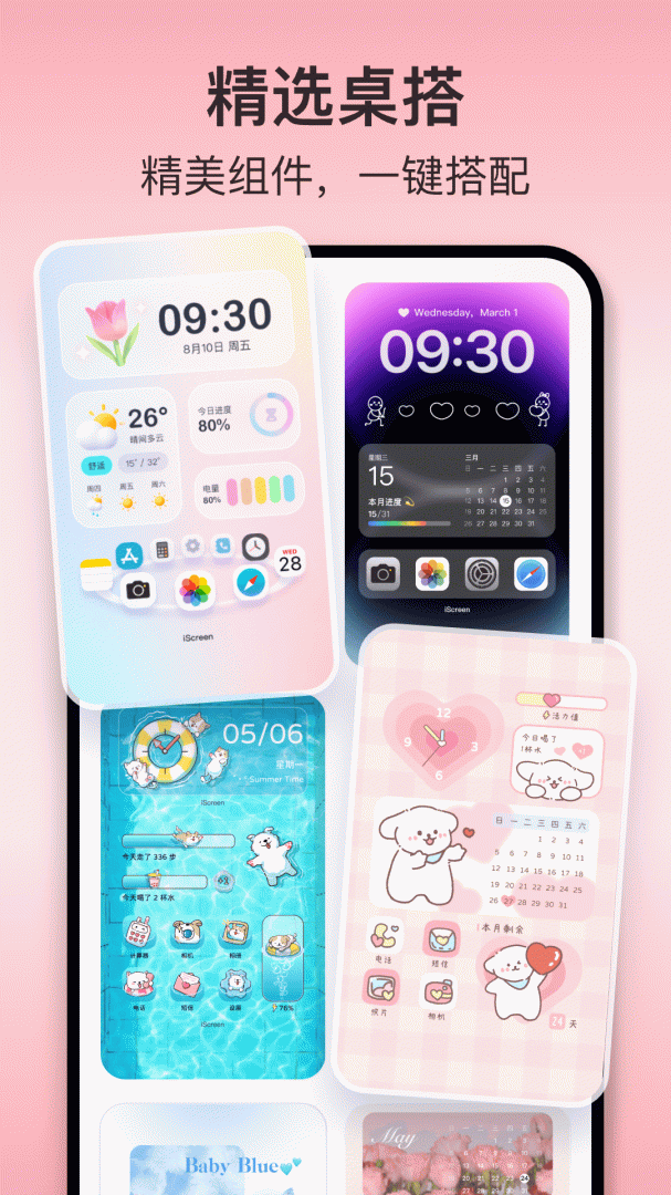 iScreen桌面小组件官方版本