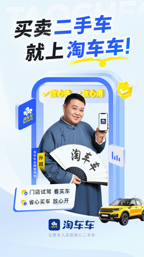 淘车二手车app
