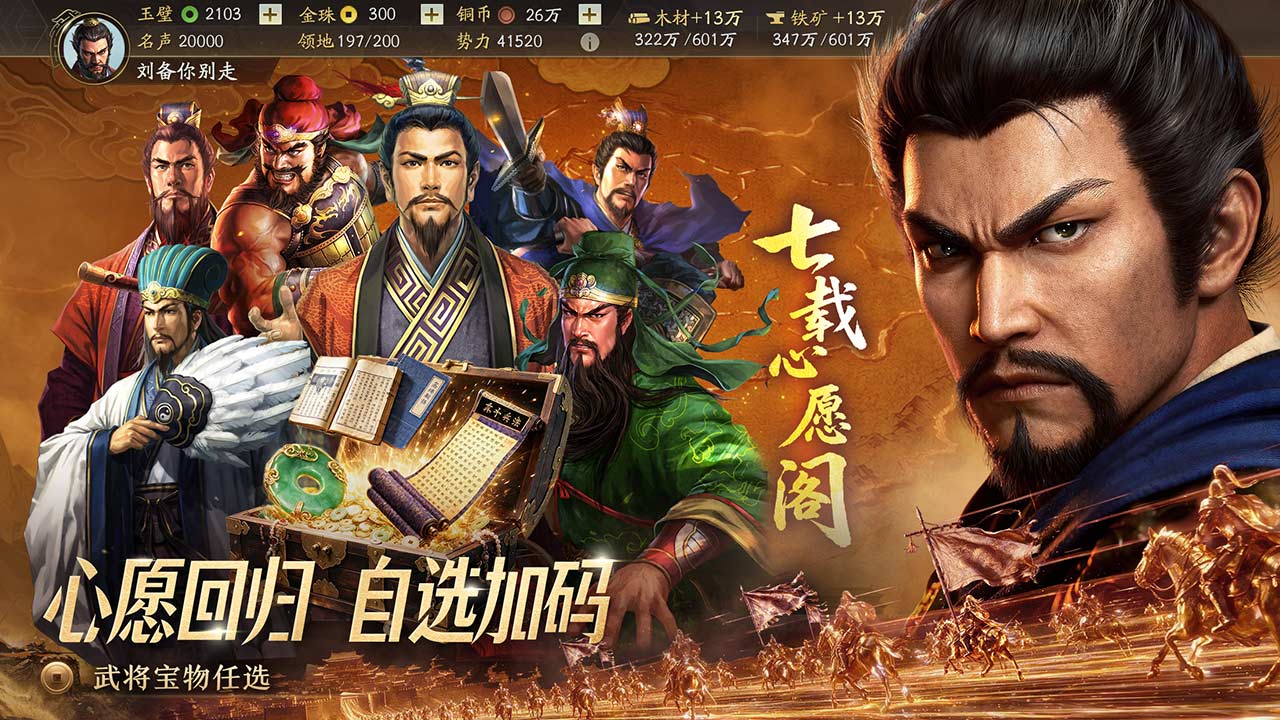 三国志战略版bilibili渠道服
