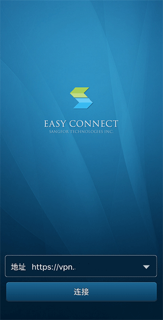 EasyConnect官方版