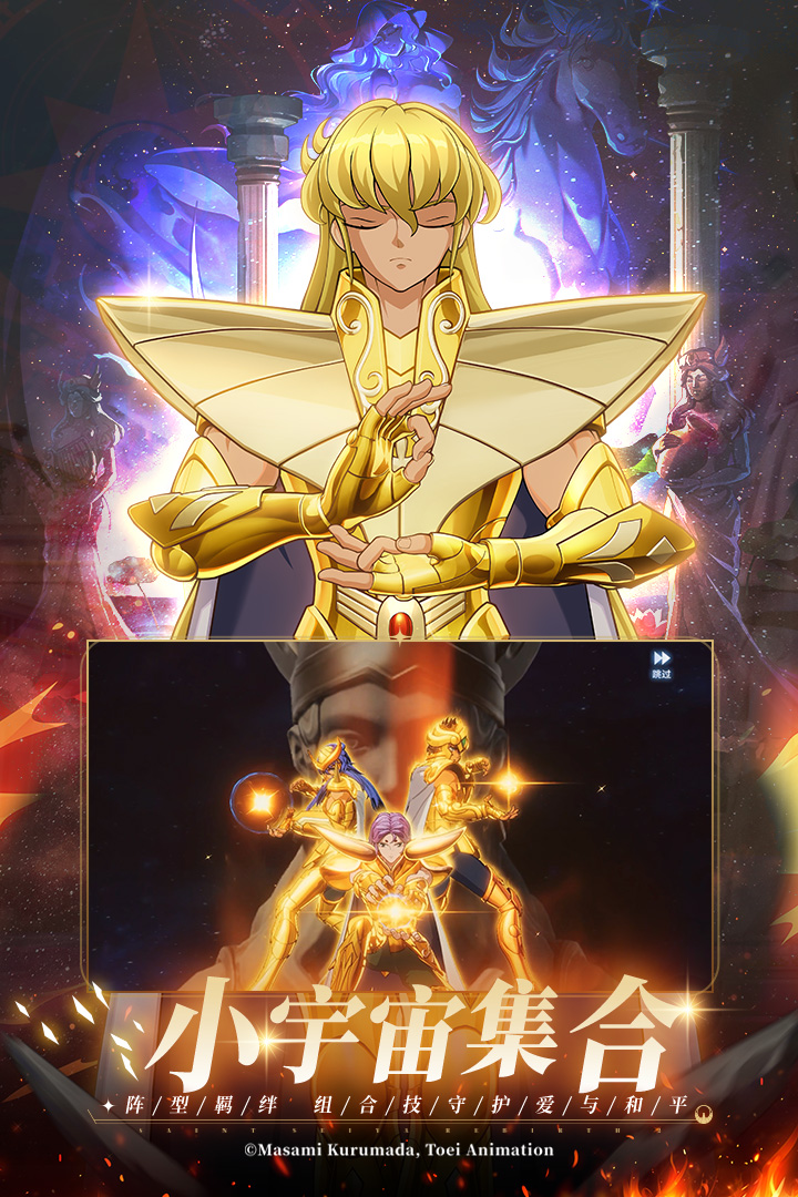 圣斗士星矢：重生2小米版