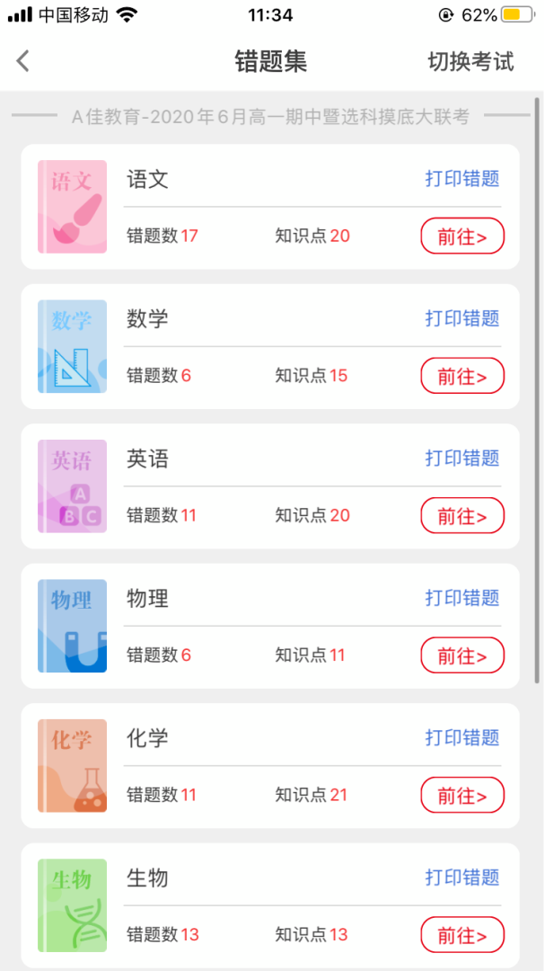 a佳教育app