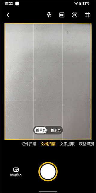 布丁扫描app官方版