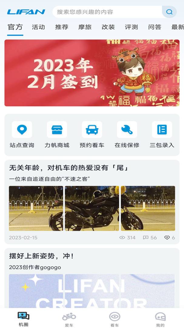 力帆摩托车app官方版
