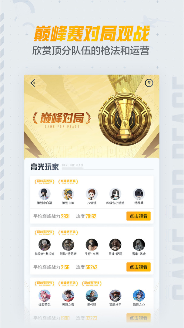 掌上和平精英(改名和平营地)