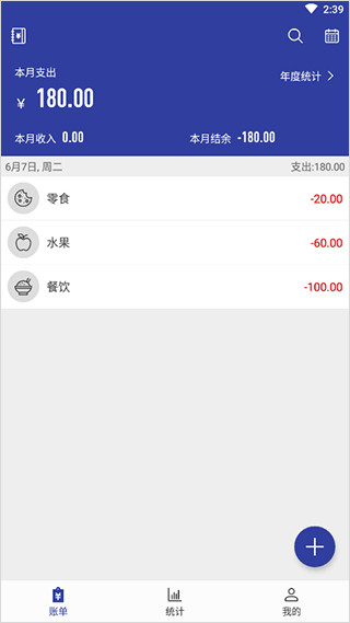 简约记账官方版
