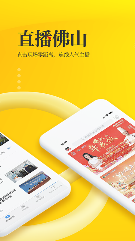 佛山头条最新版app