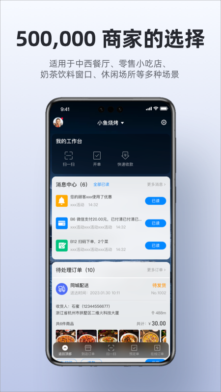 二维火收银