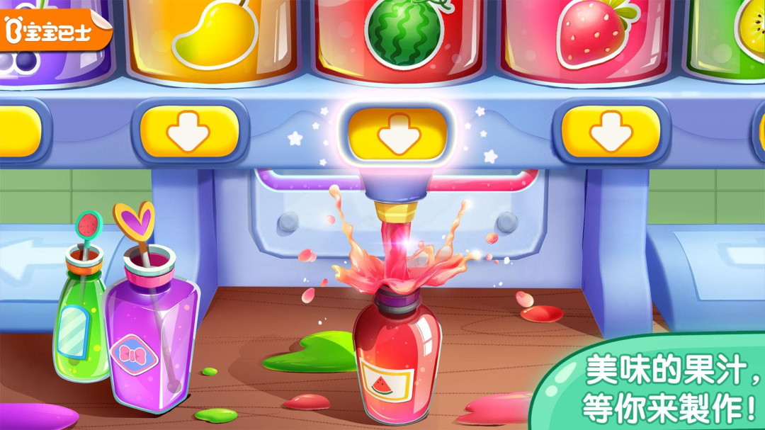 宝宝果汁商店官方版