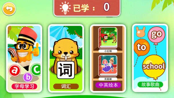 宝宝英语启蒙app